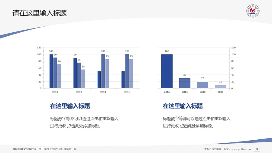 河南工業(yè)職業(yè)技術(shù)學(xué)院PPT模板下載_幻燈片預(yù)覽圖15