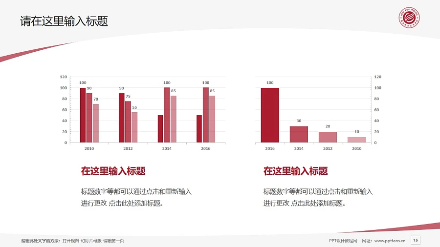 鶴壁職業(yè)技術(shù)學院PPT模板下載_幻燈片預覽圖15