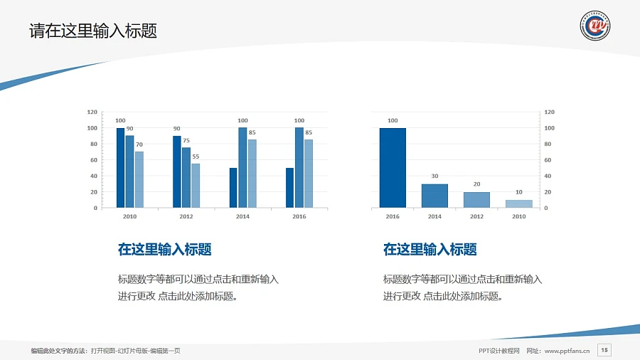 江西陶瓷工藝美術(shù)職業(yè)技術(shù)學(xué)院PPT模板下載_幻燈片預(yù)覽圖15