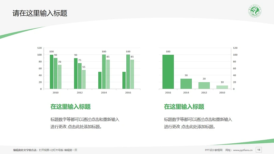 濮陽職業(yè)技術(shù)學(xué)院PPT模板下載_幻燈片預(yù)覽圖15