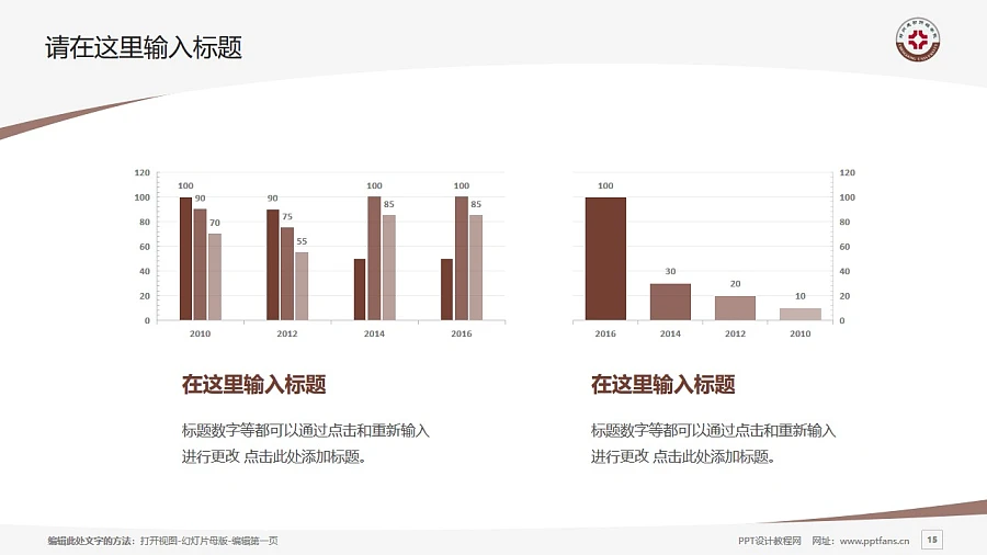 鄭州成功財(cái)經(jīng)學(xué)院PPT模板下載_幻燈片預(yù)覽圖15