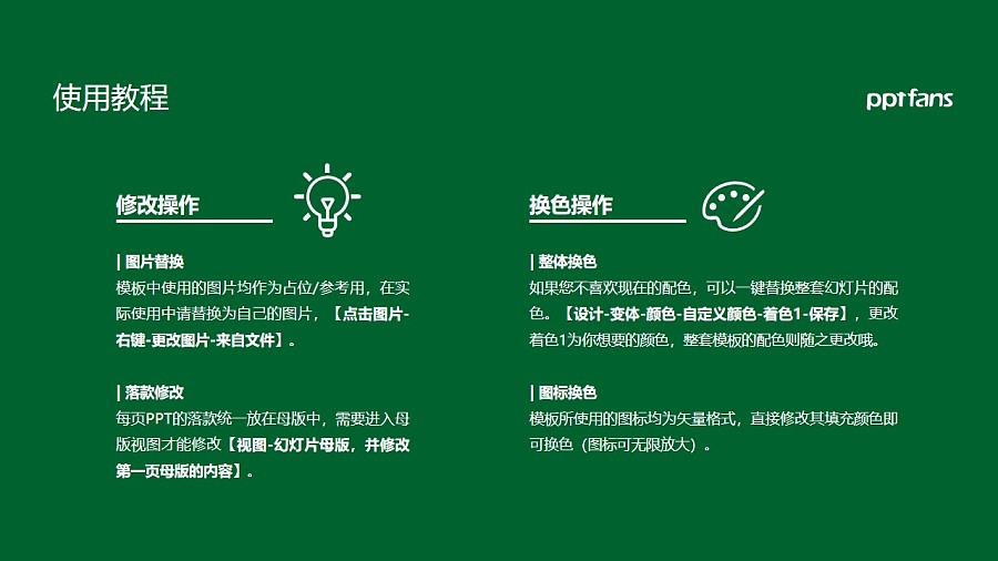 武漢科技大學PPT模板下載_幻燈片預覽圖36