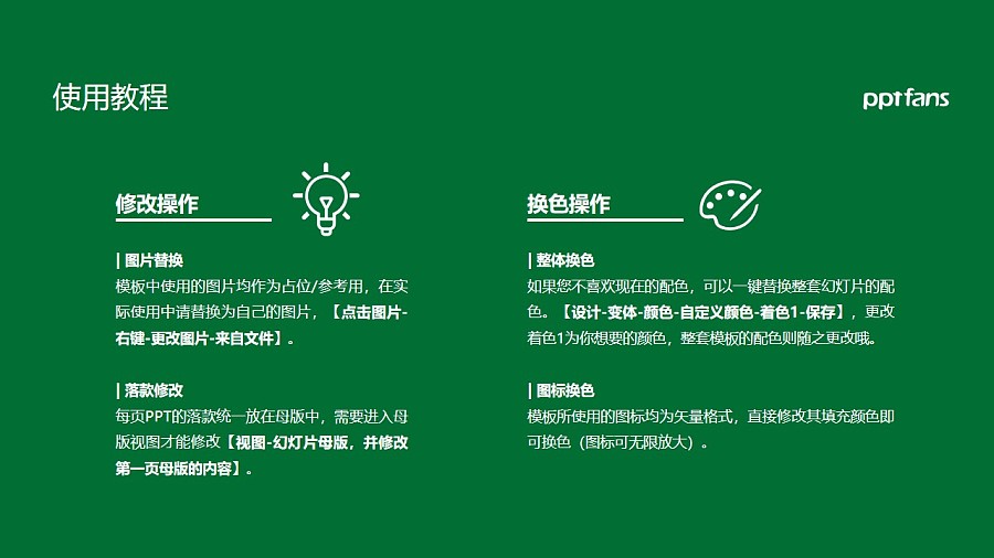 華中農業大學PPT模板下載_幻燈片預覽圖36