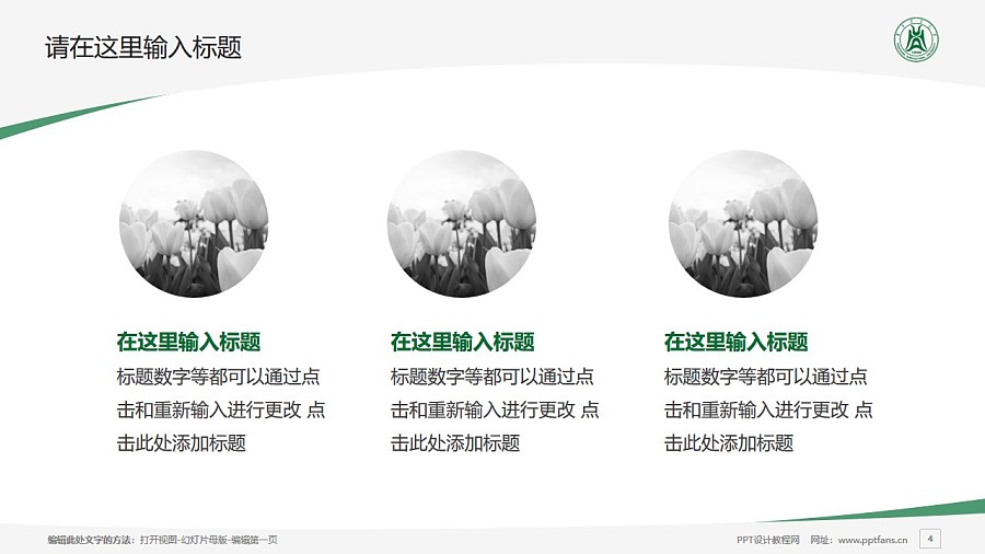華中農業大學PPT模板下載_幻燈片預覽圖4