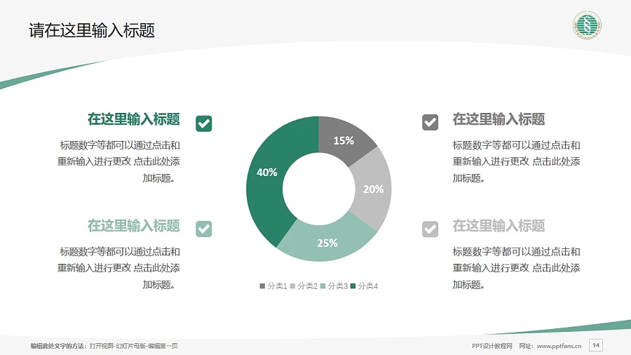 武漢生物工程學(xué)院PPT模板下載_幻燈片預(yù)覽圖14