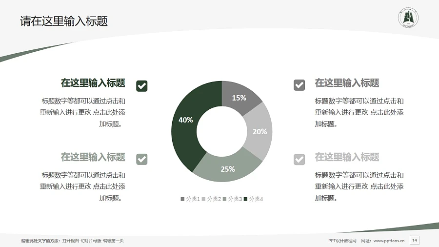 湖北大學(xué)PPT模板下載_幻燈片預(yù)覽圖14