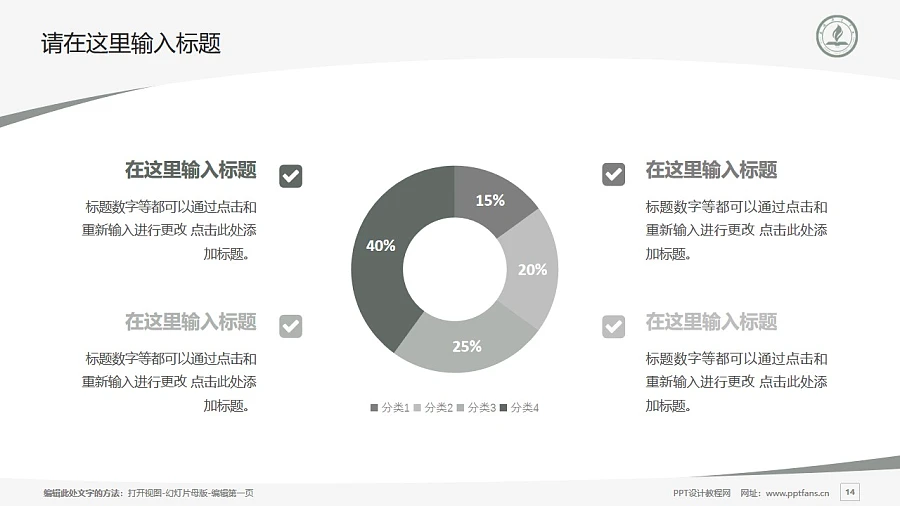 永城職業(yè)學(xué)院PPT模板下載_幻燈片預(yù)覽圖14