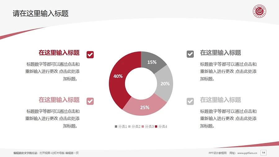 鶴壁職業(yè)技術(shù)學院PPT模板下載_幻燈片預覽圖14