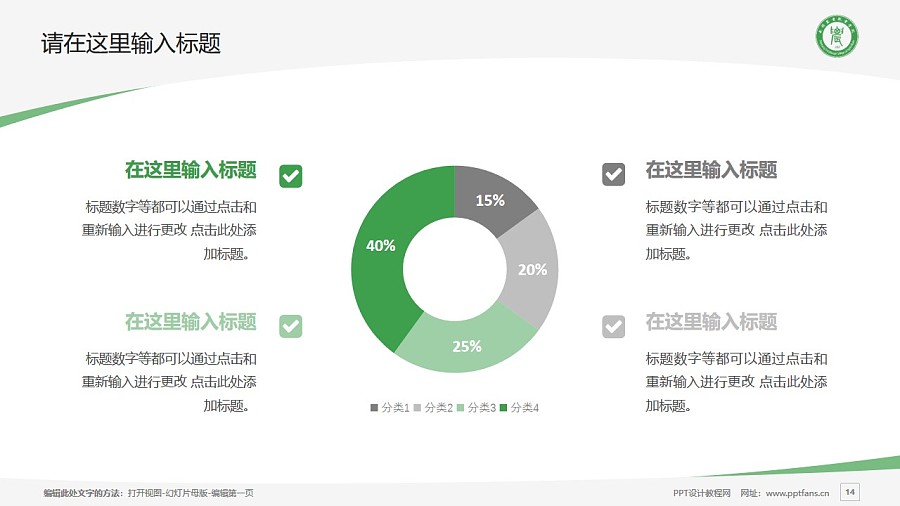 南阳农业职业学院PPT模板下载_幻灯片预览图14