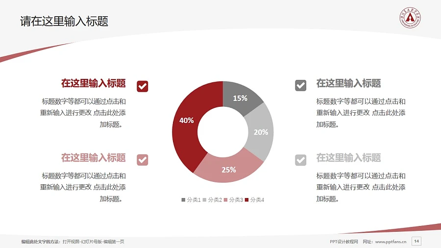 漯河食品職業(yè)學(xué)院PPT模板下載_幻燈片預(yù)覽圖14