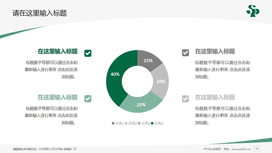 三門峽職業(yè)技術(shù)學(xué)院PPT模板下載_幻燈片預(yù)覽圖14