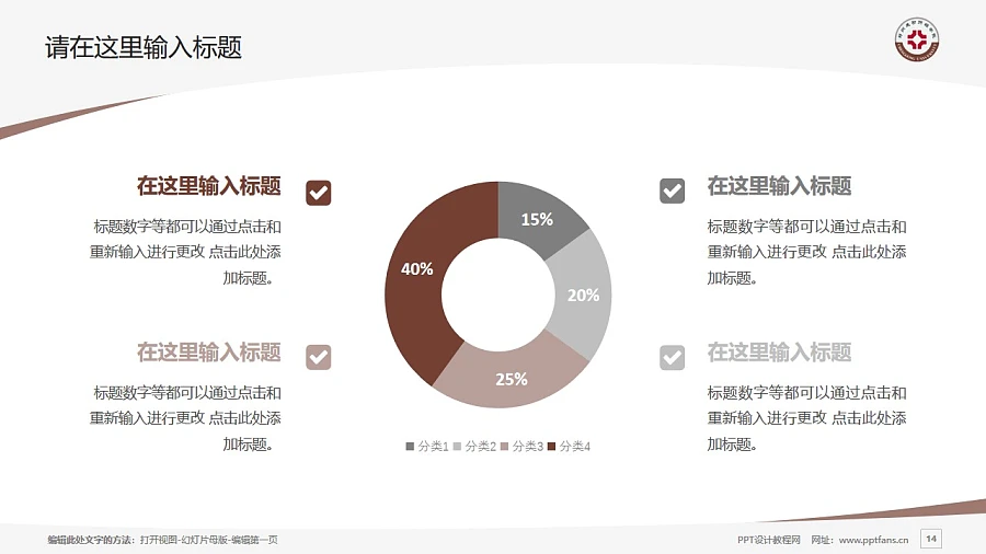 鄭州成功財(cái)經(jīng)學(xué)院PPT模板下載_幻燈片預(yù)覽圖14