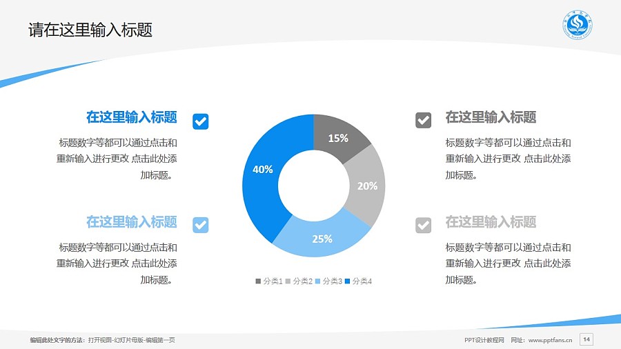 南阳师范学院PPT模板下载_幻灯片预览图14