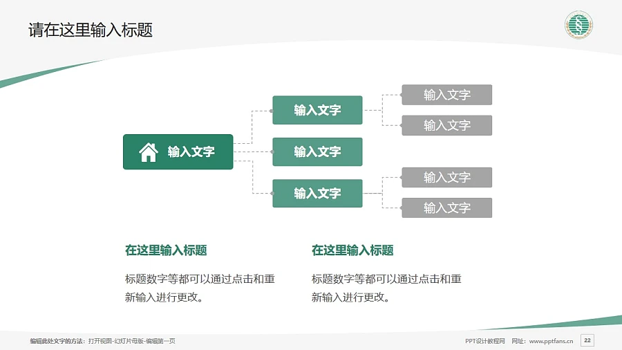 武漢生物工程學(xué)院PPT模板下載_幻燈片預(yù)覽圖22