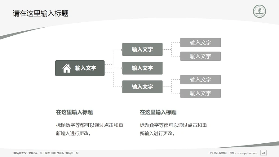 永城職業(yè)學(xué)院PPT模板下載_幻燈片預(yù)覽圖22