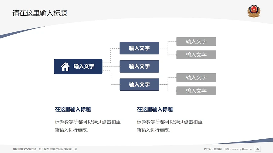 江西司法警官職業(yè)學(xué)院PPT模板下載_幻燈片預(yù)覽圖21