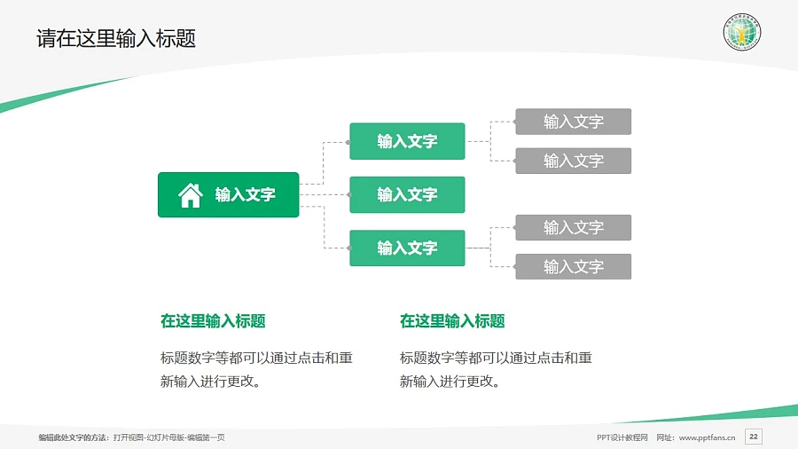 長垣烹飪職業(yè)技術(shù)學(xué)院PPT模板下載_幻燈片預(yù)覽圖22