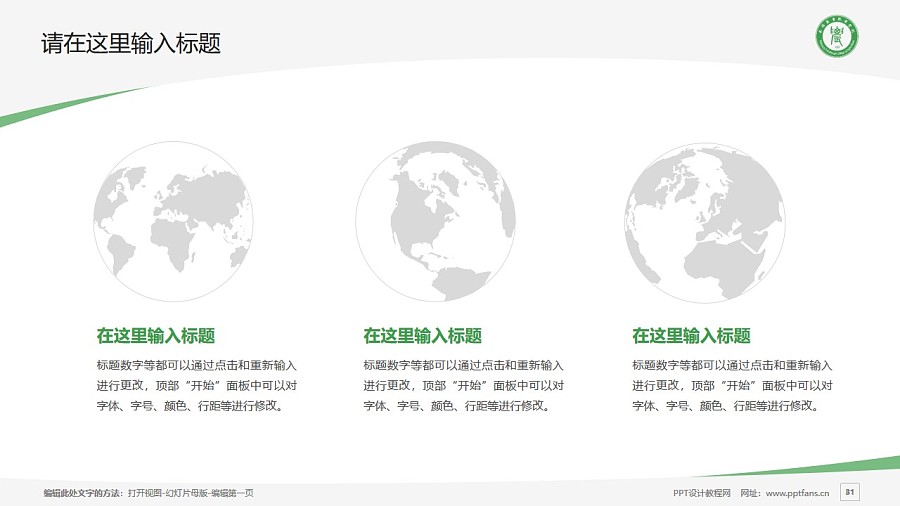 南阳农业职业学院PPT模板下载_幻灯片预览图30