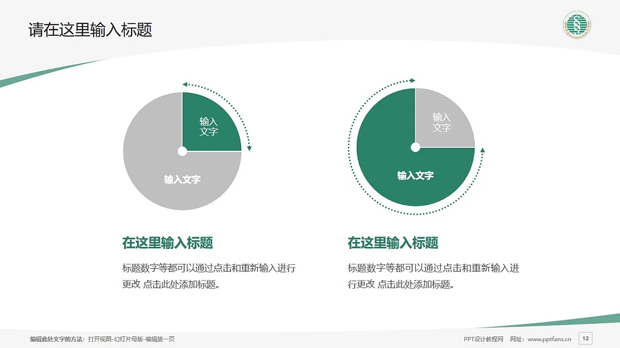 武漢生物工程學(xué)院PPT模板下載_幻燈片預(yù)覽圖12