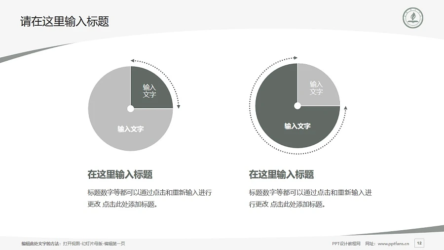 永城職業(yè)學(xué)院PPT模板下載_幻燈片預(yù)覽圖12