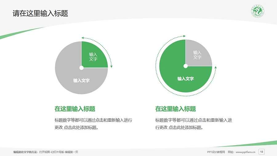 濮陽職業(yè)技術(shù)學(xué)院PPT模板下載_幻燈片預(yù)覽圖12