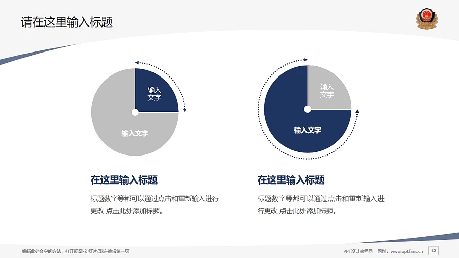 江西司法警官職業(yè)學(xué)院PPT模板下載_幻燈片預(yù)覽圖11