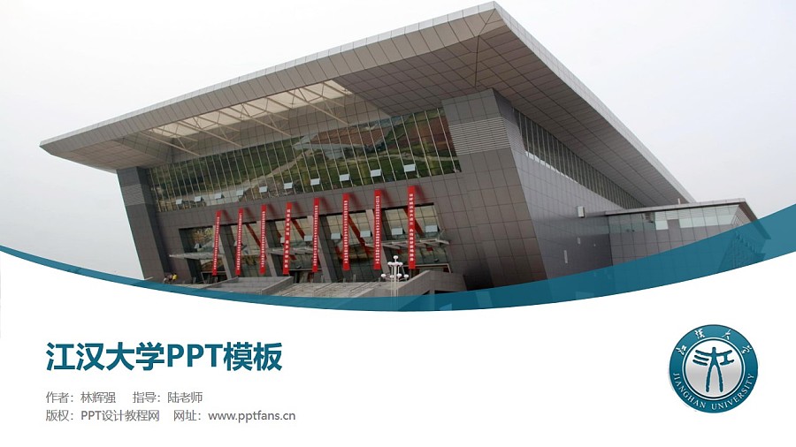 江汉大学PPT模板下载_幻灯片预览图1