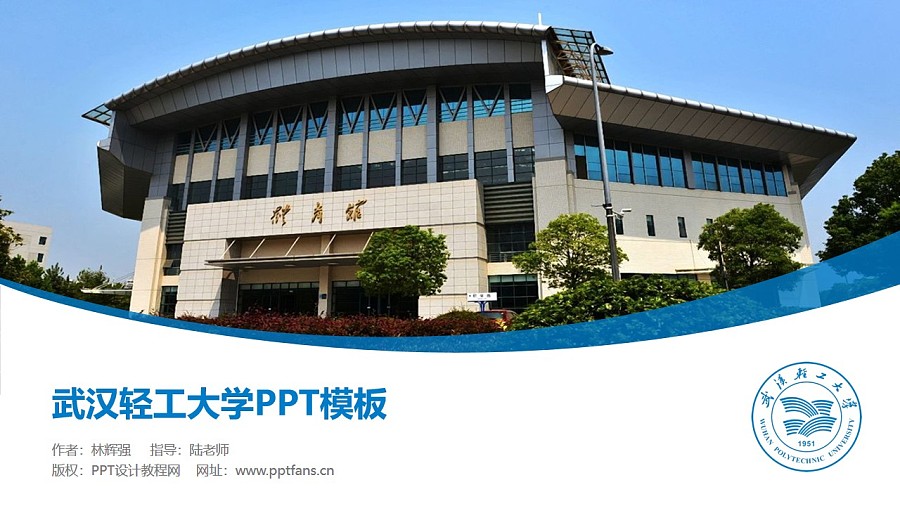 武汉轻工大学PPT模板下载_幻灯片预览图1