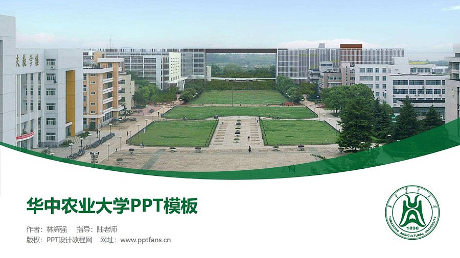 華中農業大學PPT模板下載_幻燈片預覽圖1