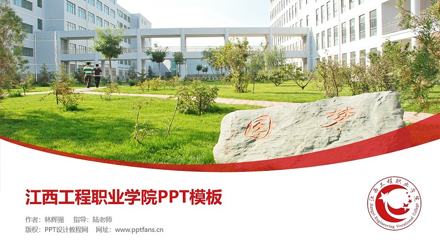 江西工程职业学院PPT模板下载_幻灯片预览图1