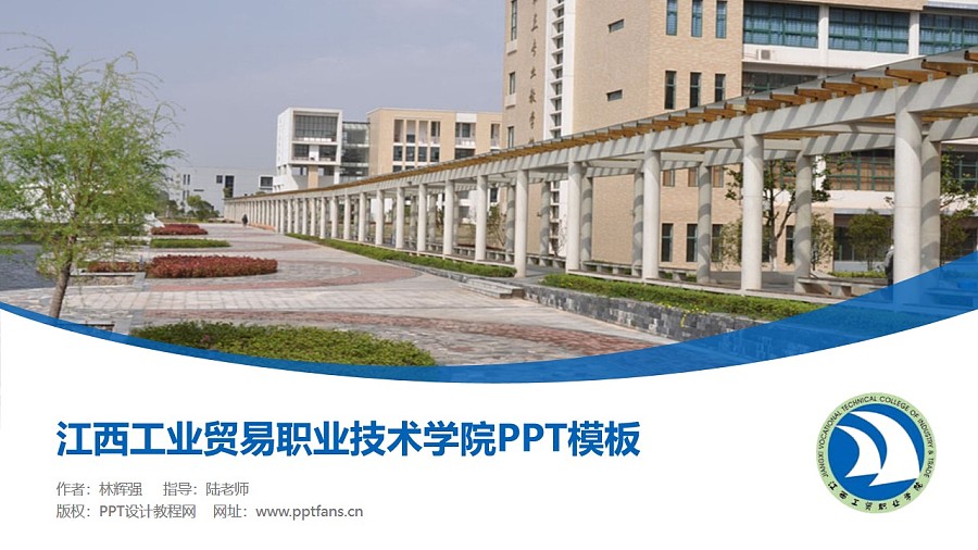 江西工业贸易职业技术学院PPT模板下载_幻灯片预览图1