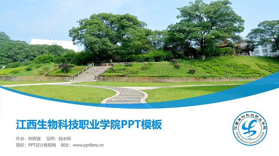 江西生物科技职业学院PPT模板下载_幻灯片预览图1