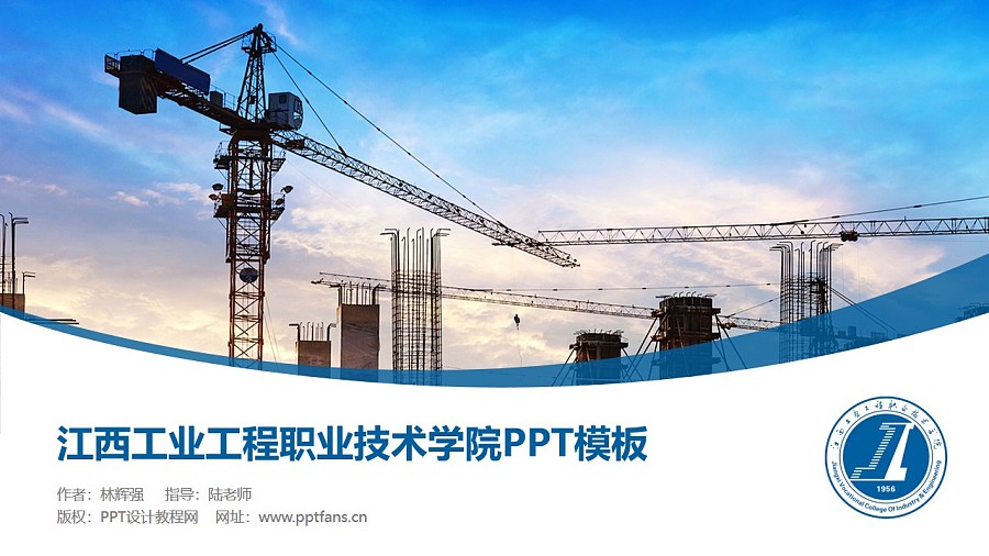 江西工业工程职业技术学院PPT模板下载_幻灯片预览图1
