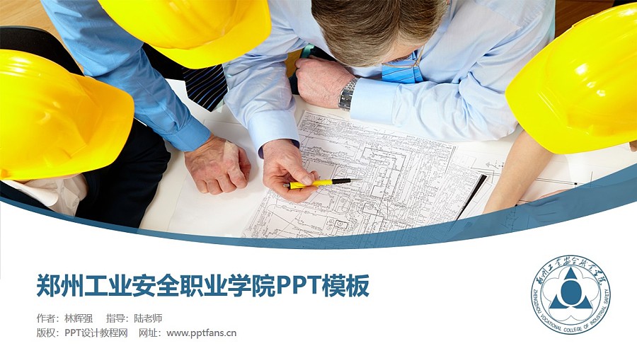 鄭州工業安全職業學院PPT模板下載_幻燈片預覽圖1