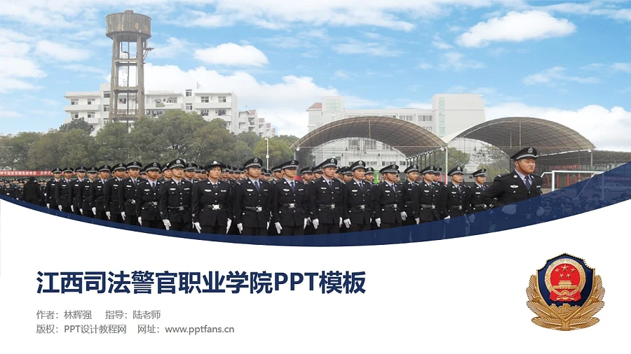 江西司法警官職業(yè)學(xué)院PPT模板下載_幻燈片預(yù)覽圖1