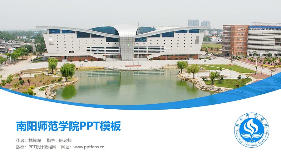 南阳师范学院PPT模板下载_幻灯片预览图1