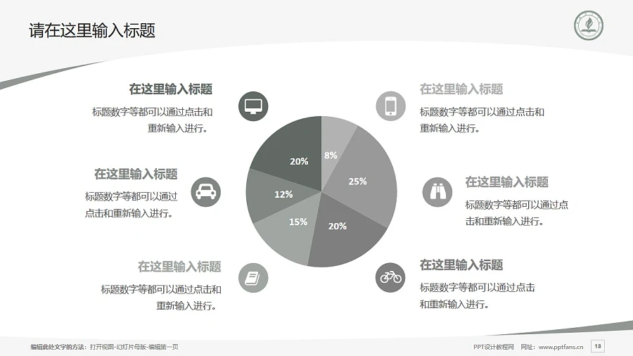 永城職業(yè)學(xué)院PPT模板下載_幻燈片預(yù)覽圖13