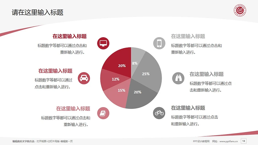 鶴壁職業(yè)技術(shù)學院PPT模板下載_幻燈片預覽圖13