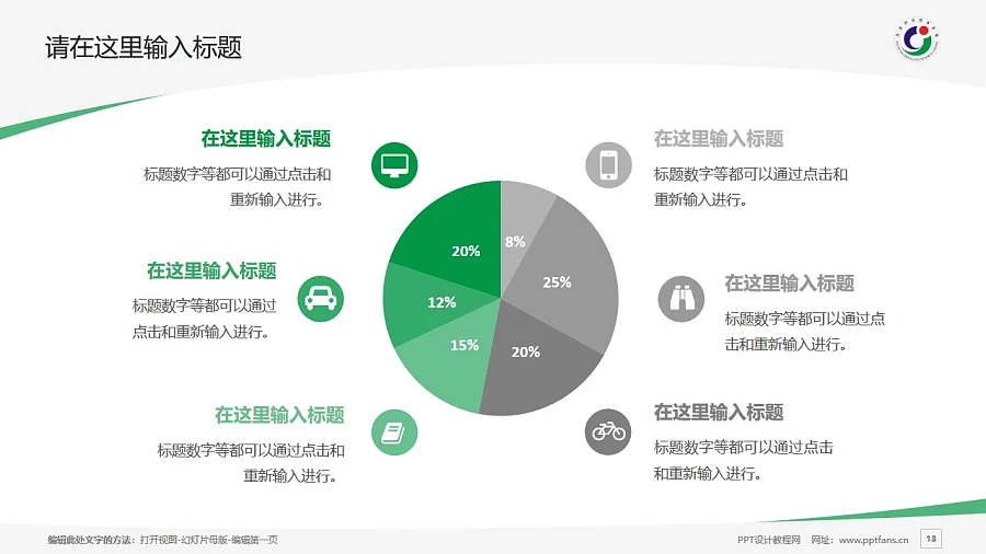 濟源職業(yè)技術學院PPT模板下載_幻燈片預覽圖13