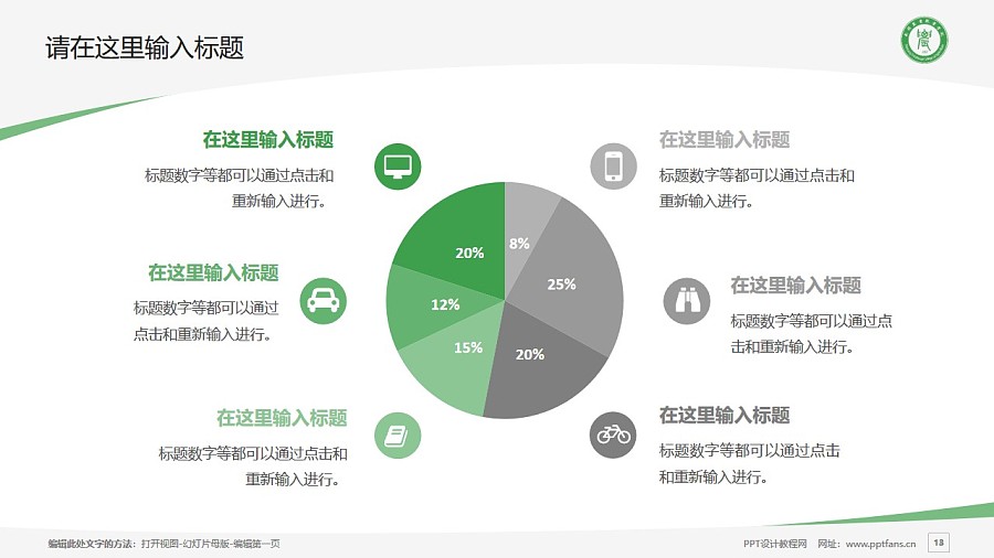 南阳农业职业学院PPT模板下载_幻灯片预览图13