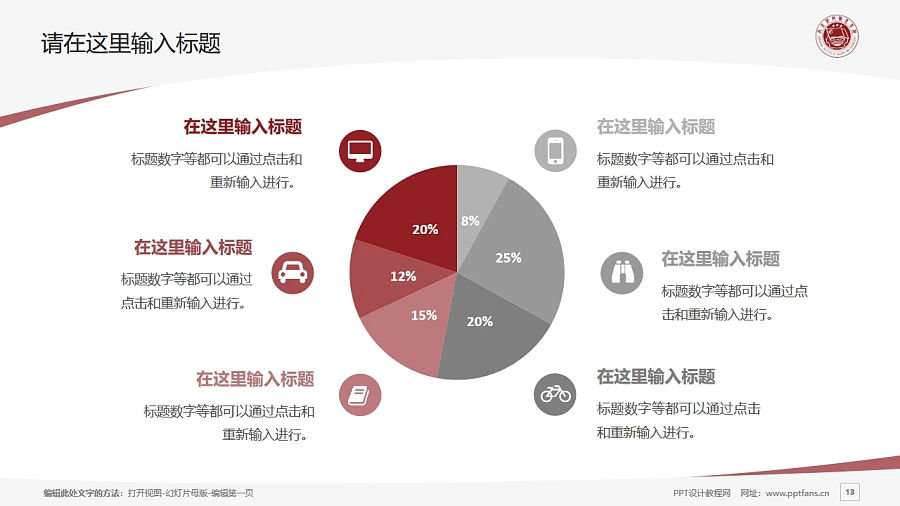 共青科技職業(yè)學(xué)院PPT模板下載_幻燈片預(yù)覽圖13