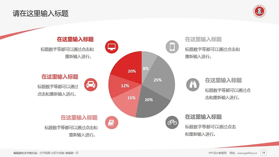 江西工商職業(yè)技術(shù)學(xué)院PPT模板下載_幻燈片預(yù)覽圖13