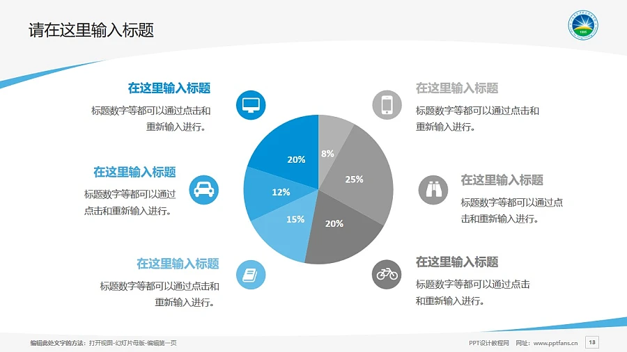 江西新能源科技職業(yè)學(xué)院PPT模板下載_幻燈片預(yù)覽圖13