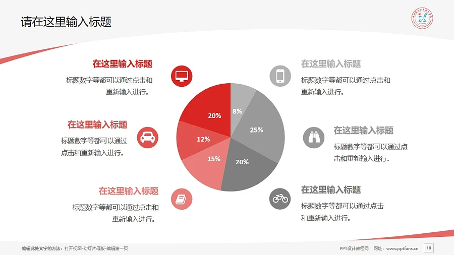 鄭州信息工程職業(yè)學院PPT模板下載_幻燈片預覽圖13