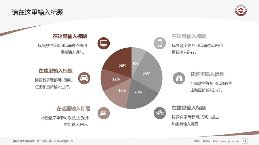 鄭州成功財(cái)經(jīng)學(xué)院PPT模板下載_幻燈片預(yù)覽圖13