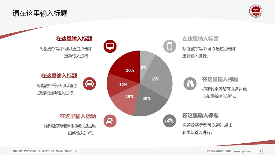 鄭州工業(yè)應(yīng)用技術(shù)學(xué)院PPT模板下載_幻燈片預(yù)覽圖13