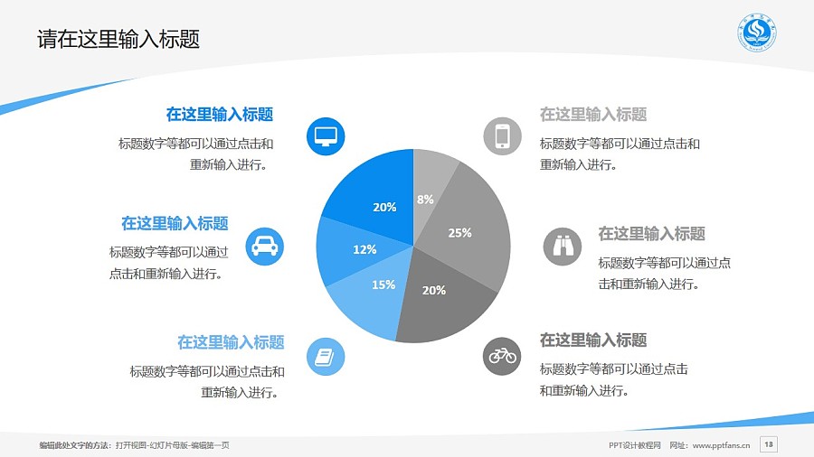 南阳师范学院PPT模板下载_幻灯片预览图13