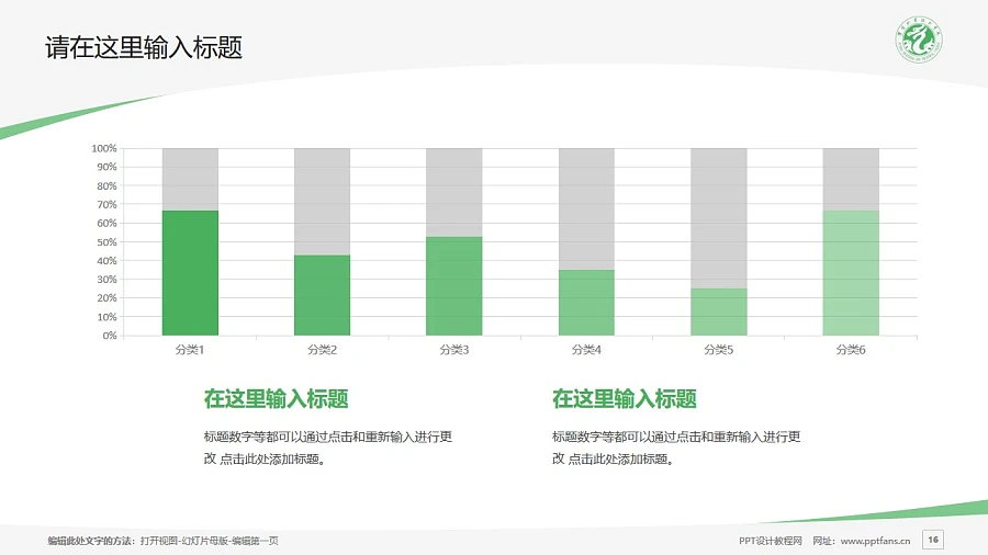 濮陽職業(yè)技術(shù)學(xué)院PPT模板下載_幻燈片預(yù)覽圖16