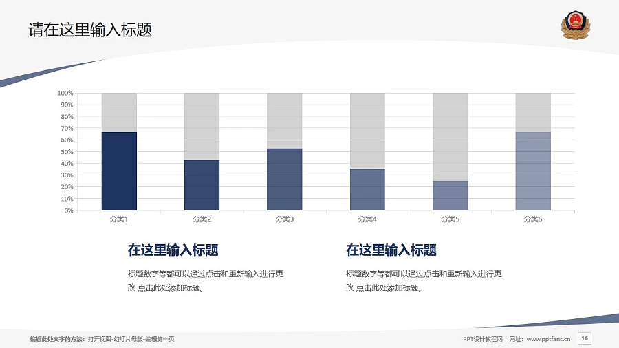 江西司法警官職業(yè)學(xué)院PPT模板下載_幻燈片預(yù)覽圖15