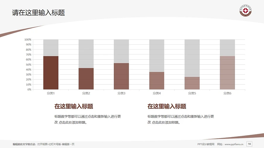 鄭州成功財(cái)經(jīng)學(xué)院PPT模板下載_幻燈片預(yù)覽圖16